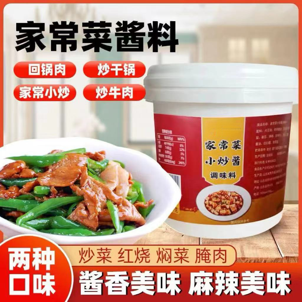 【桶装2斤】家常菜小炒酱爆炒酱一料多用地道美味炒菜酱料家用商用