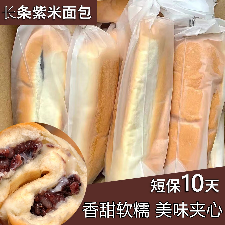 香甜长条紫米奶酪棒夹心紫米面包美味早餐解馋小零食短保10天