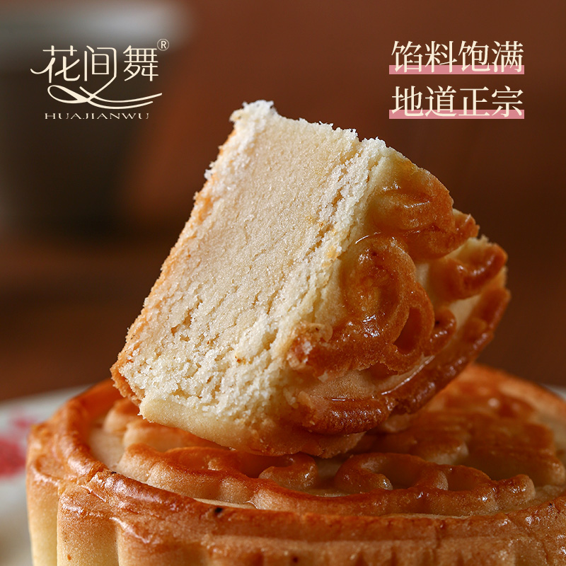 【花间舞】酸奶/奶皮子月饼新疆特产中秋礼盒328g