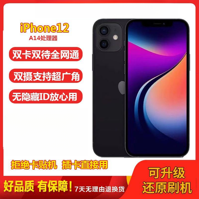 95新 Apple/苹果 国行12 95新 双卡 全网通超5G 苹果iPhone12耐用