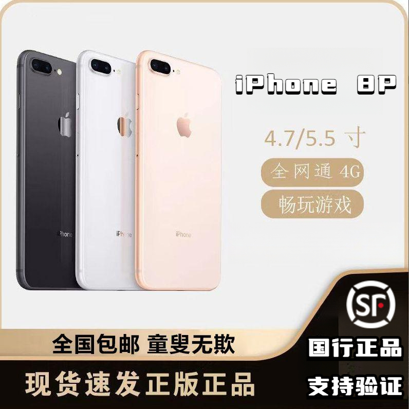 95新 Apple/苹果 国行全原8P 95新 二手正品全网通4G 优品 耐用