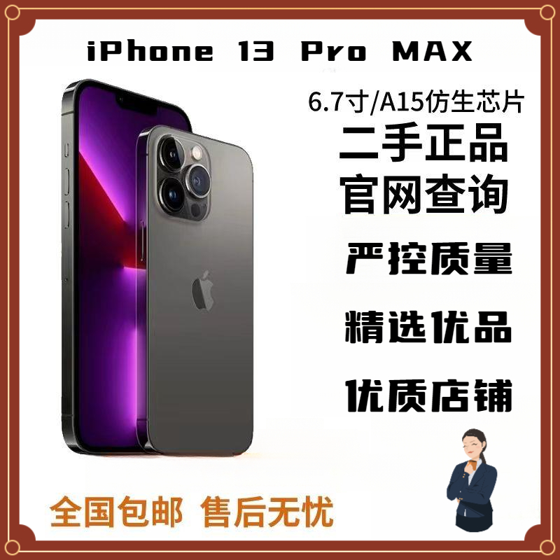 95新 Apple/苹果 国行13Promax 95新  二手正品 部分维修或无面容