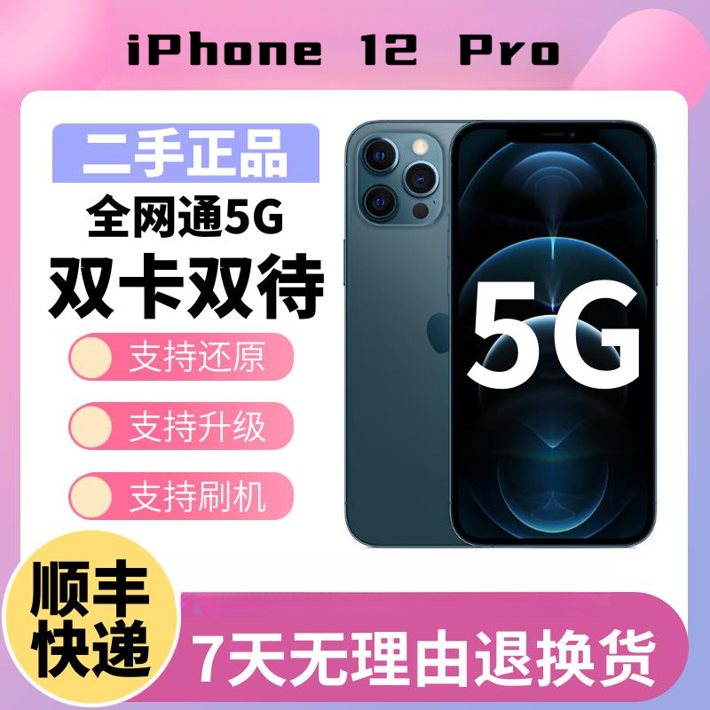 95新 Apple/苹果 国行12Pro 95新 iPhone12pro 部分维修或无面容