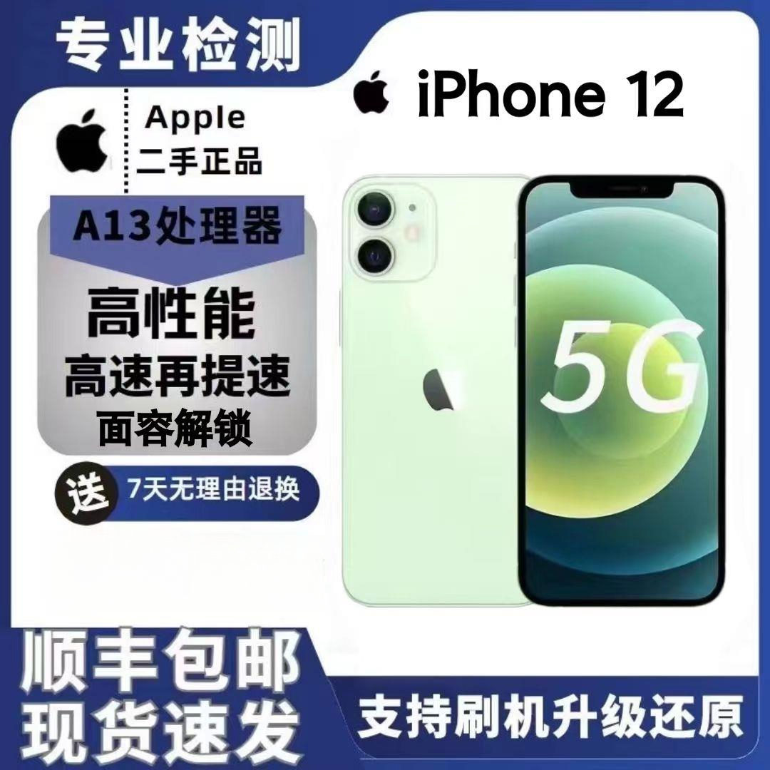 95新 Apple/苹果 国行全原12苹果12全网通99新iPhone12超广角拍照