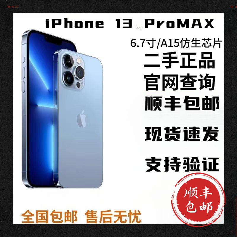 95新 Apple/苹果 国行13Promax 95新  二手正品 部分维修或无面容