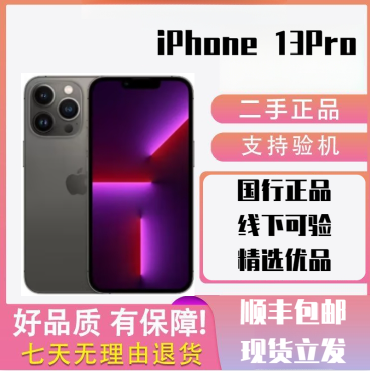 95新 Apple/苹果 国行全原13pro 95新 双卡双待 二手正品 耐用