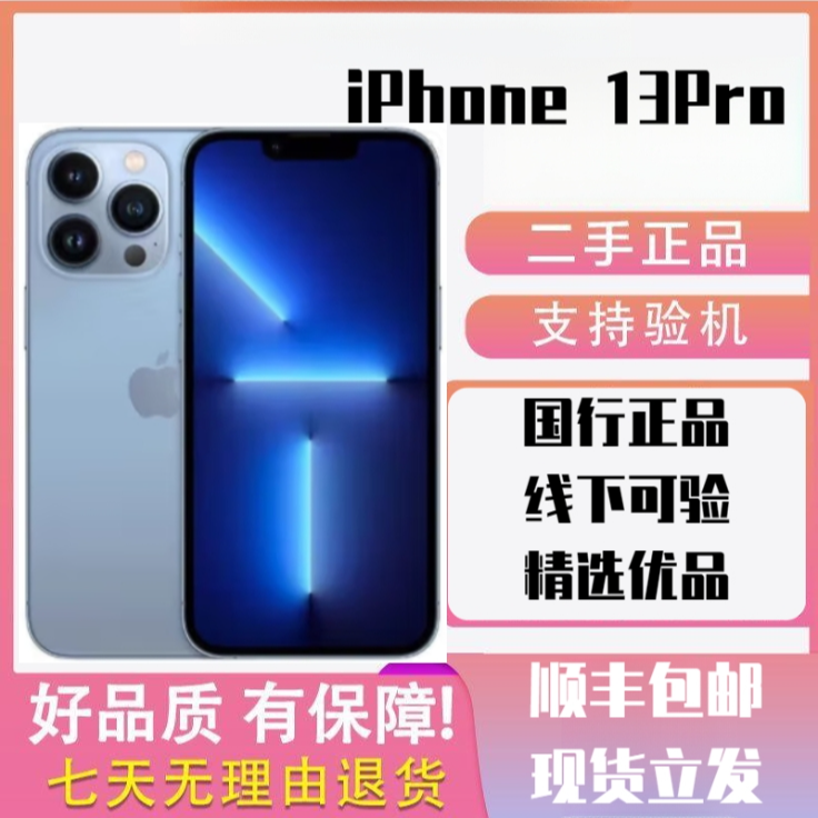 95新 Apple/苹果 国行全原13pro 95新 双卡双待 二手正品 耐用