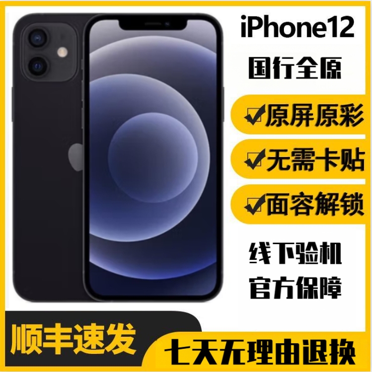 95新 Apple/苹果 国行全原12 95新 双卡双待苹果12 二手正品续航
