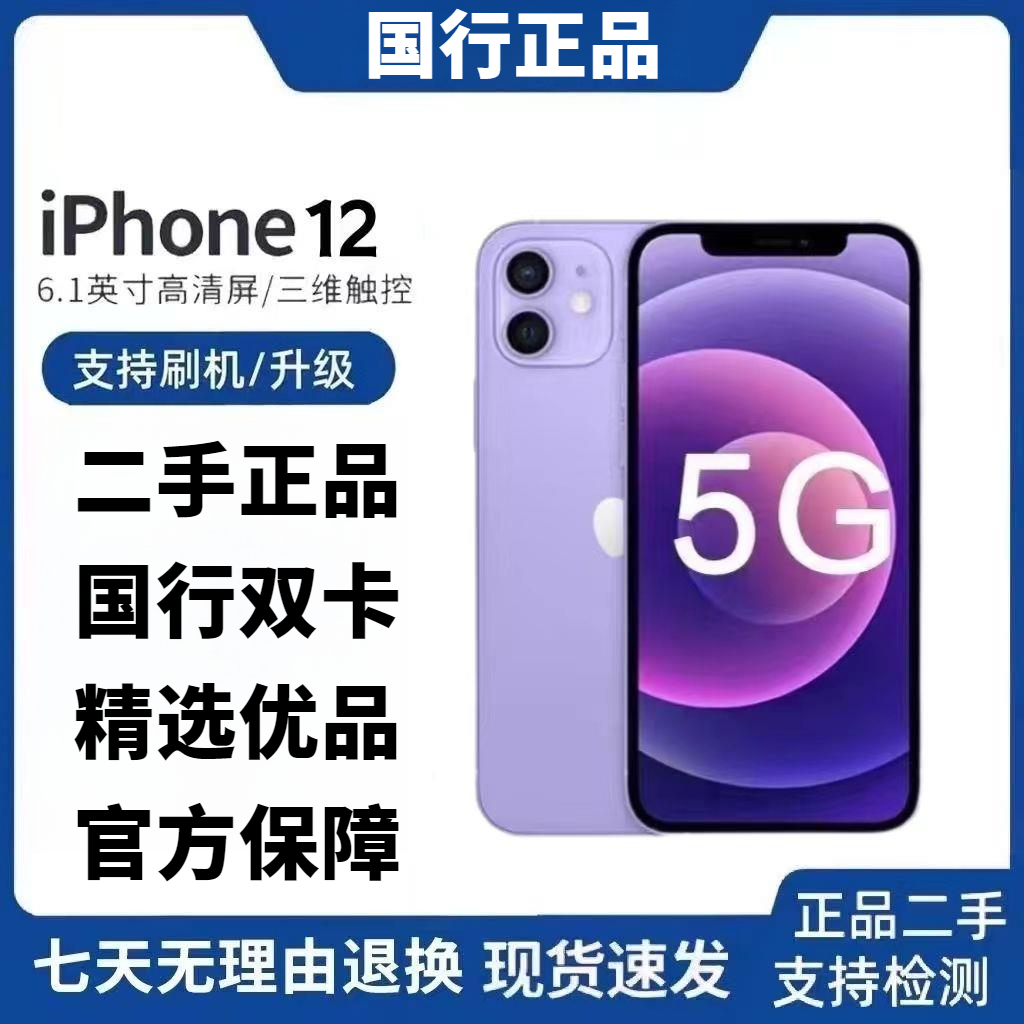 95新 Apple/苹果 国行全原12 95新 双卡双待苹果12 二手正品续航