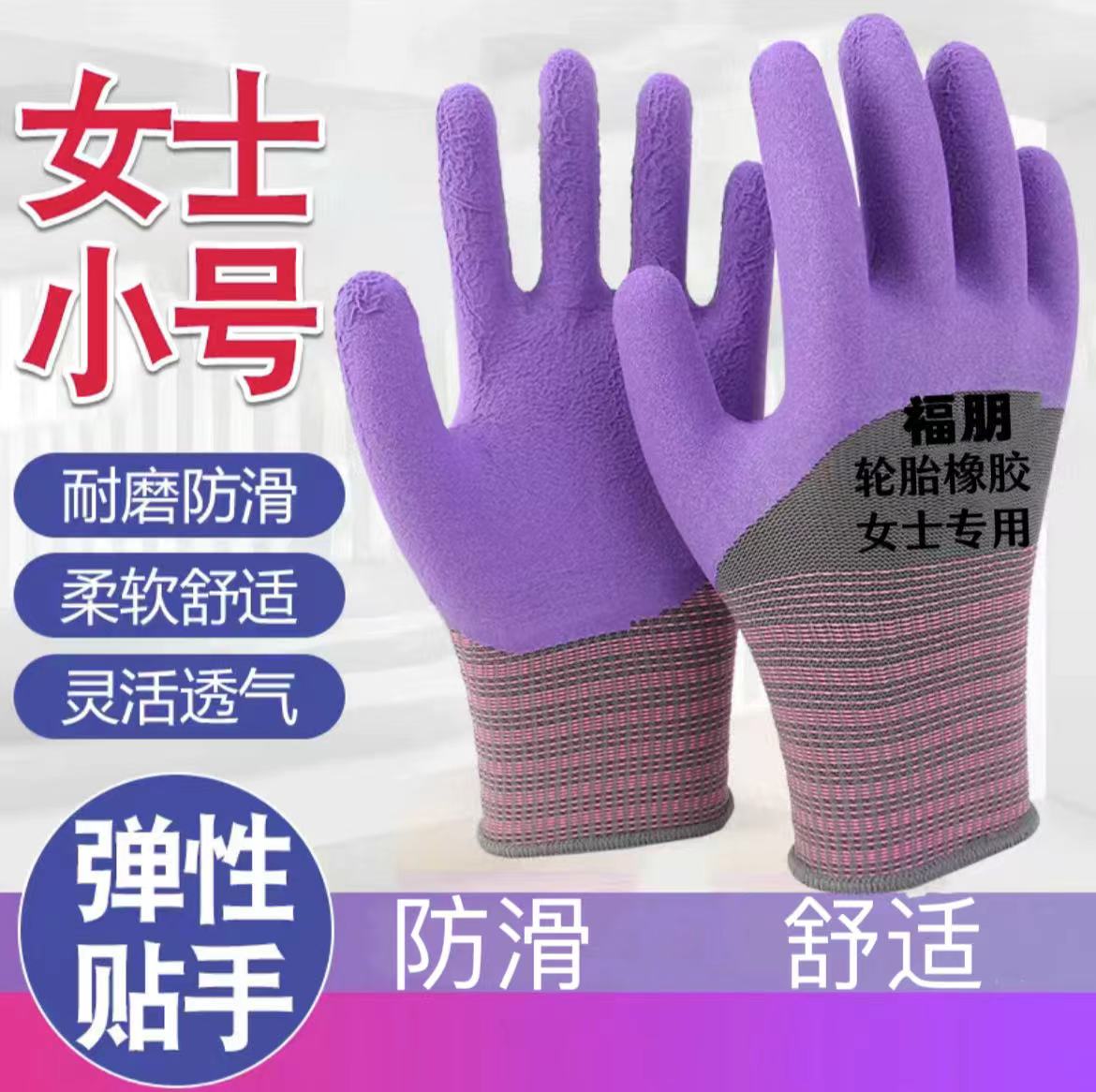 福朋女士小码12双轮胎橡胶劳保手套防滑耐磨耐用舒适工地干活防护
