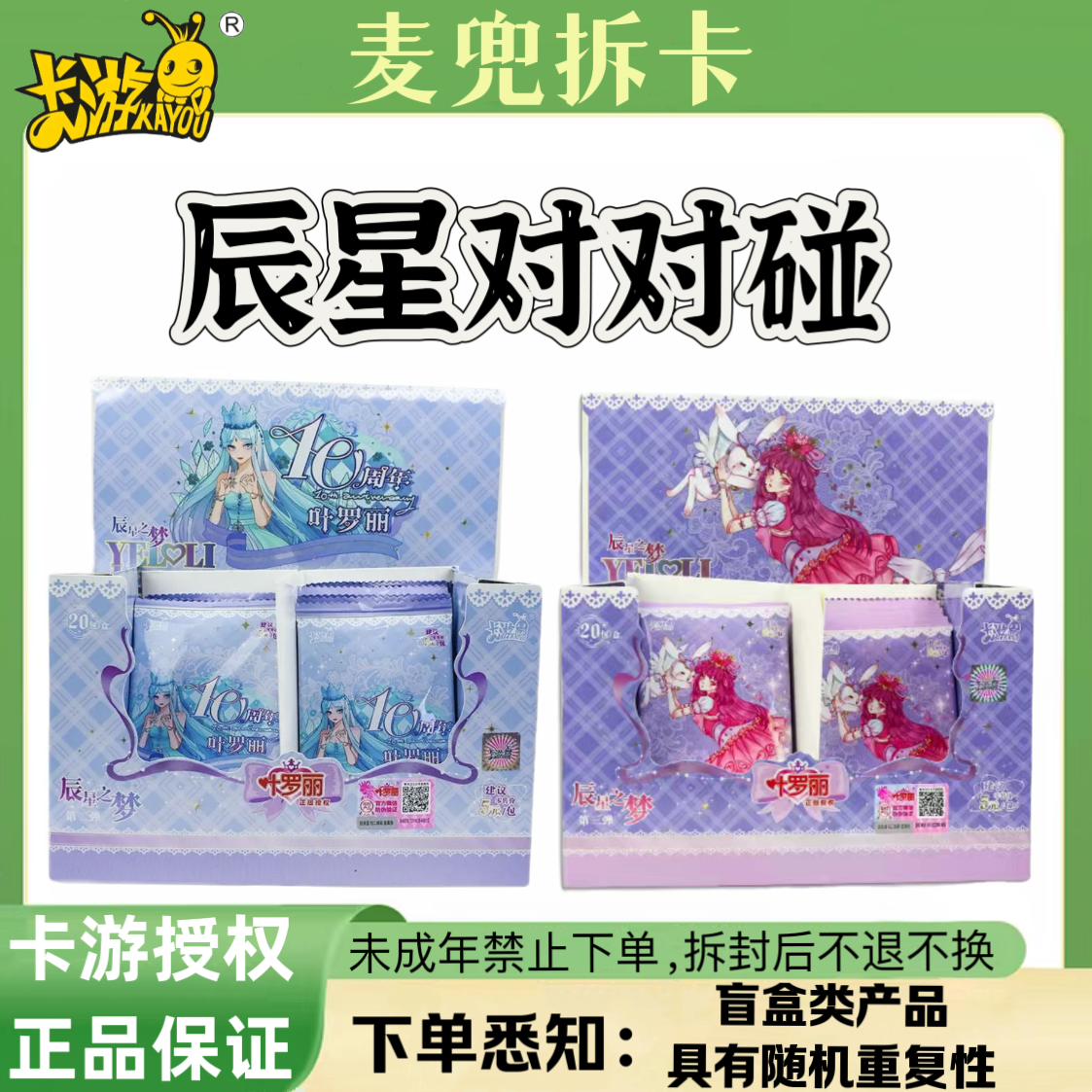 【辰星对对碰】叶罗丽辰星之梦第2弹第3弹SP卡片盲盒卡牌（代拆）