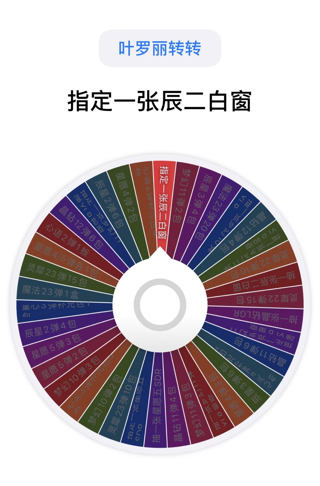 【叶罗丽转转】卡游叶罗丽幸运大转盘卡片盲盒卡牌（代拆）