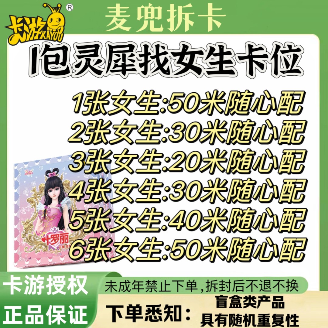 【灵犀找女生随心配】卡游叶罗丽灵犀包25弹卡片盲盒卡牌【代拆】