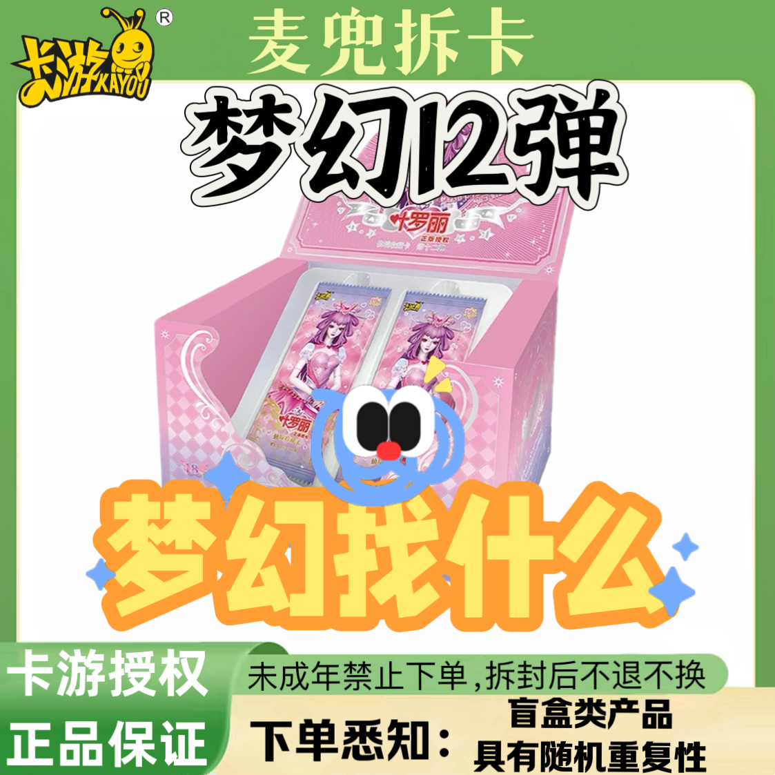 【梦幻12弹找什么?】叶罗丽梦幻包第12弹盲盒卡牌（代拆）