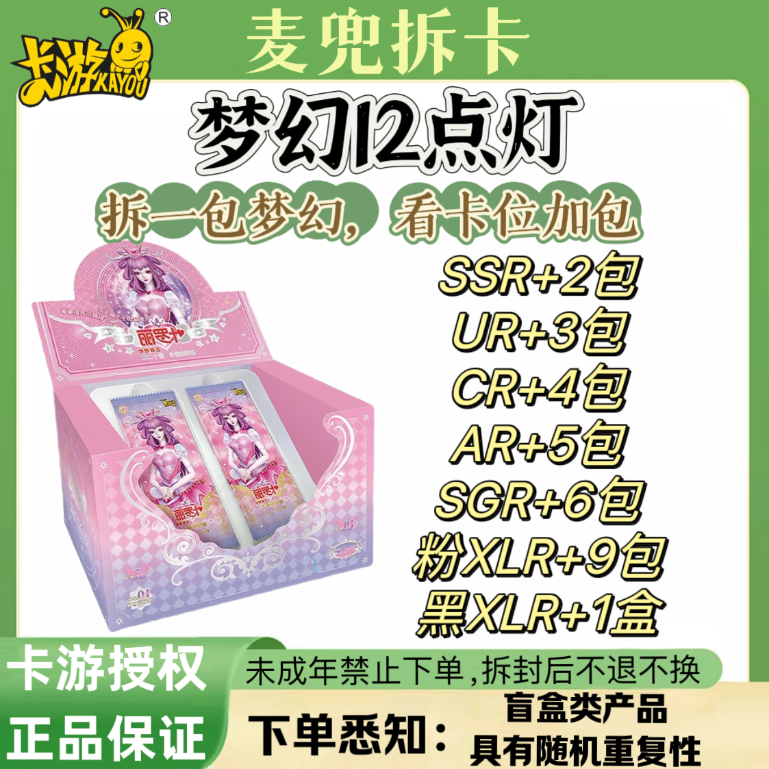 【梦幻12弹点灯】叶罗丽梦幻包第12弹卡片盲盒卡牌（代拆）