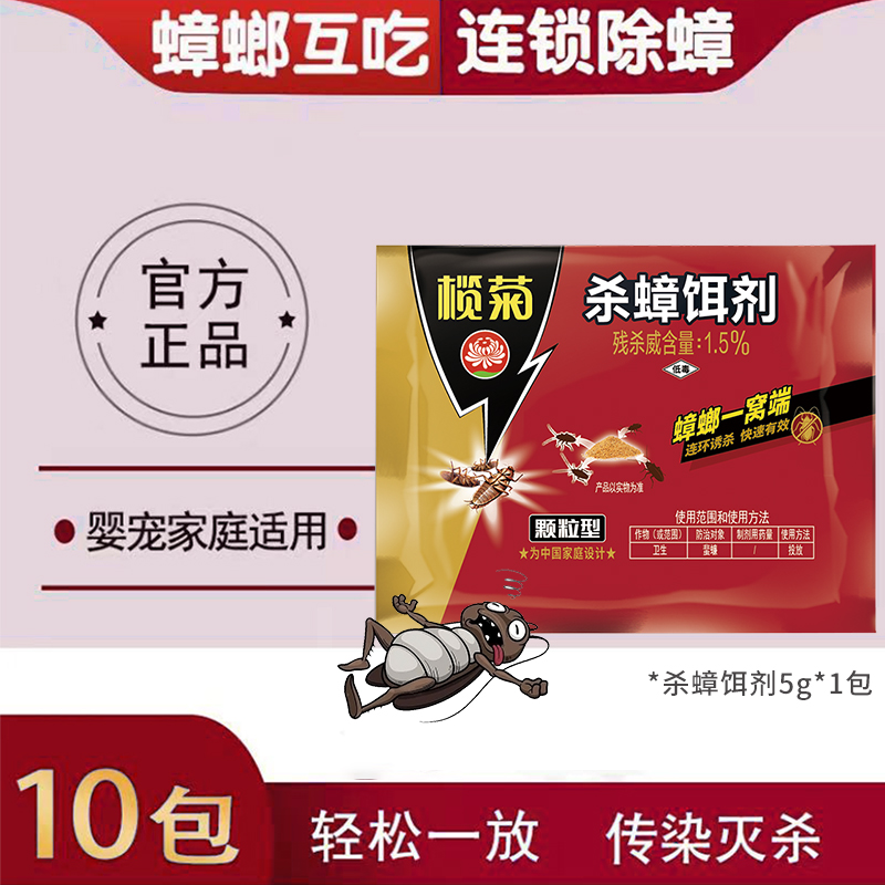 榄菊杀蟑饵剂蟑螂药蟑螂屋家用厨房灭蟑除灭小黑屋颗粒