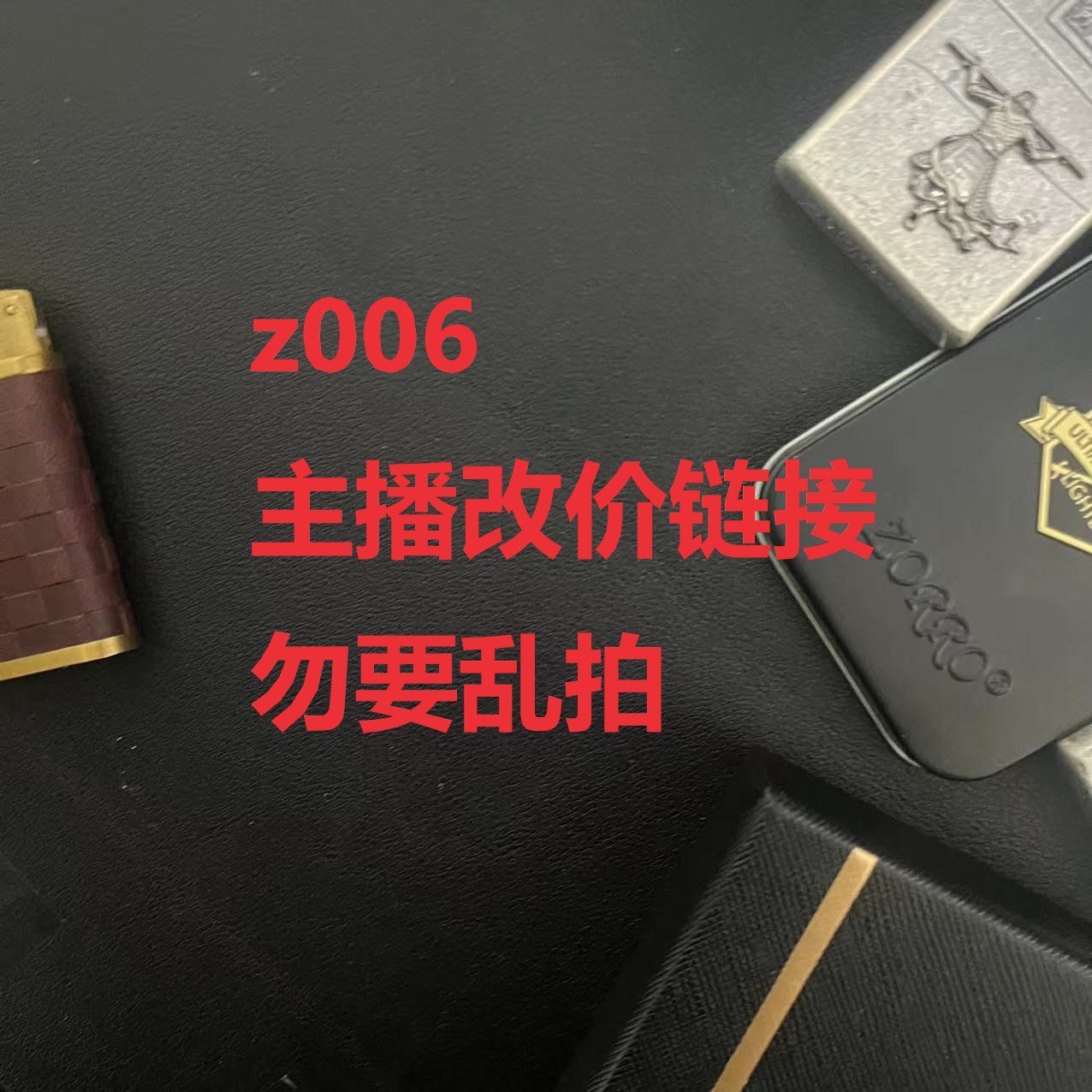 z006（专用慎拍）打火机个性创意复古火机