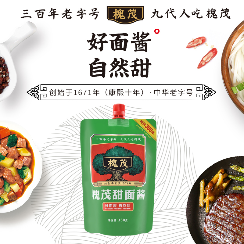 槐茂甜面酱350g袋装炸酱面酱煎手抓饼灌饼甜酱烤鸭沾黄瓜家用商用