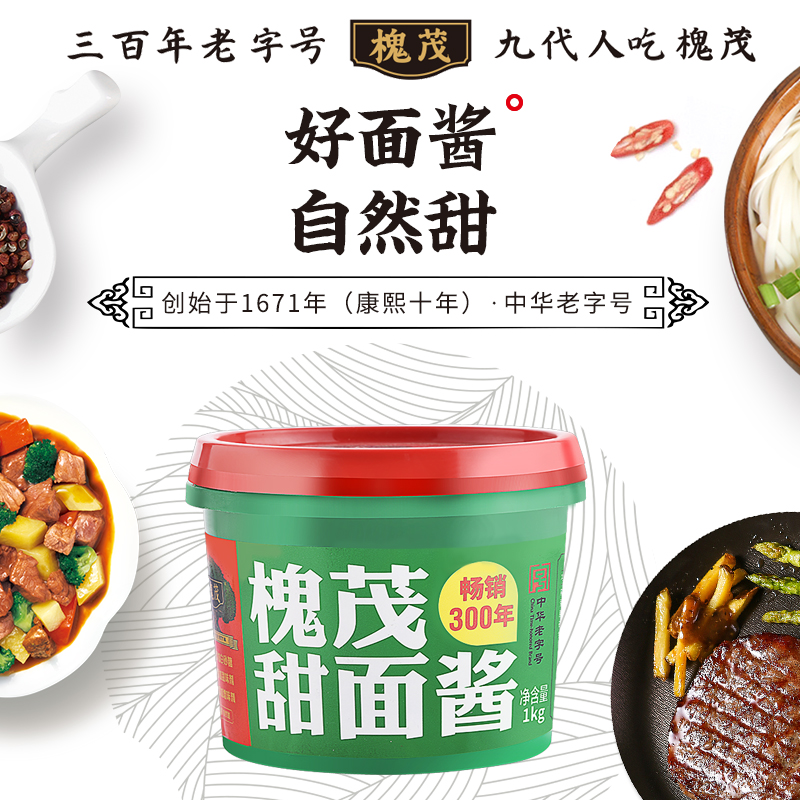 槐茂1kg甜面酱桶装2斤家用炸酱面手抓饼灌饼河北调味酱料