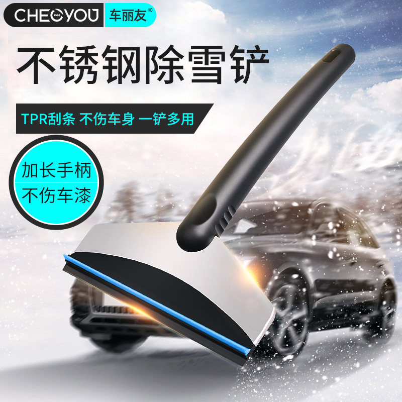 汽车专用除霜刮雪板除雪铲车窗玻璃神器冬季多功能清雪工具除冰铲