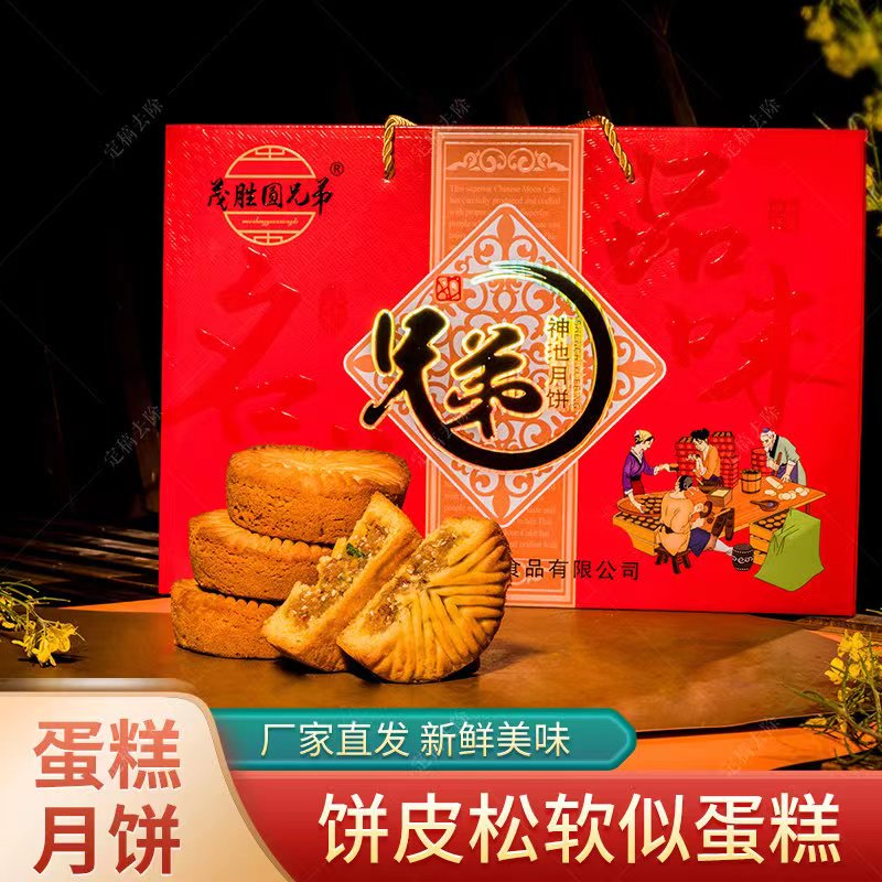 茂胜圆兄弟（蛋糕皮）月饼（20枚）