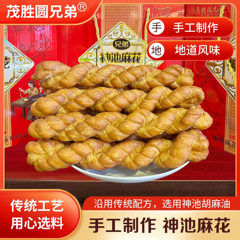 茂胜圆兄弟正宗神池胡麻油麻花（20根）