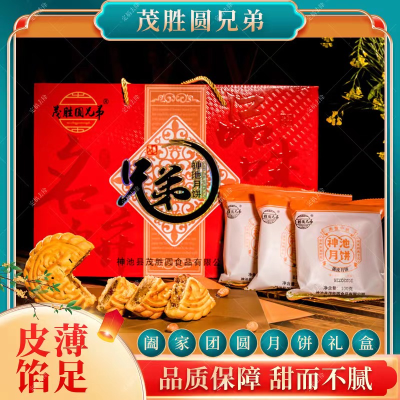 神池月饼茂胜圆兄弟蛋皮月饼（20枚）经典中秋团圆