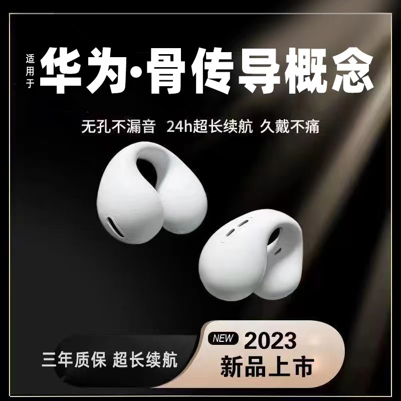【大小杨亲选】耳机无线蓝牙夹耳音乐跑步不漏音骨传导苹果华为通用
