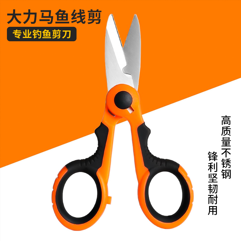 户外钓鱼大力马鱼线剪 野外垂钓用品渔具专用剪刀电工剪