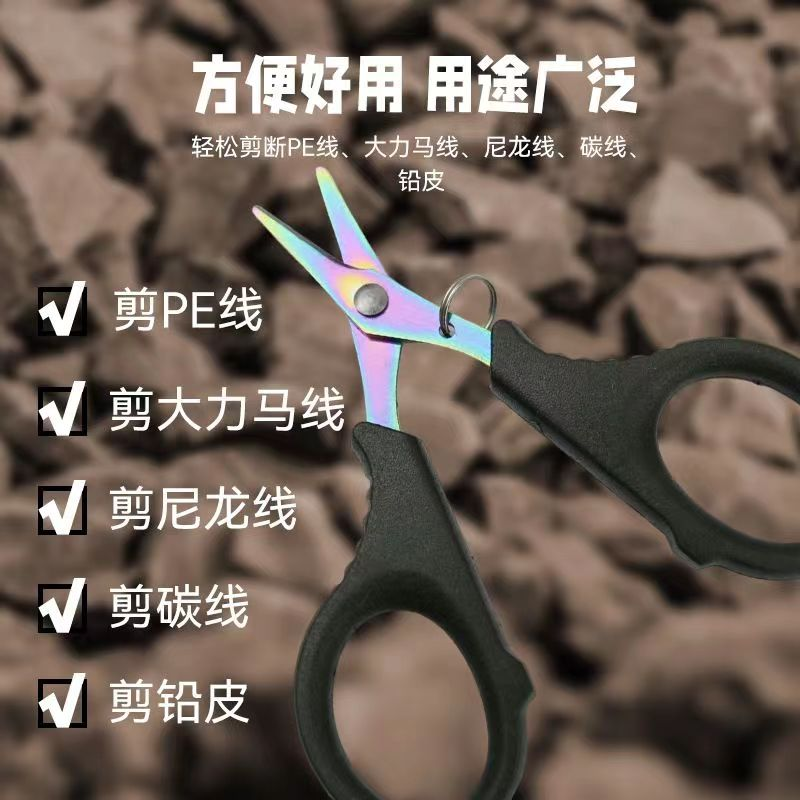 PE线小剪刀带失手绳配件不锈钢鱼线专用钓鱼剪刀镀钛
