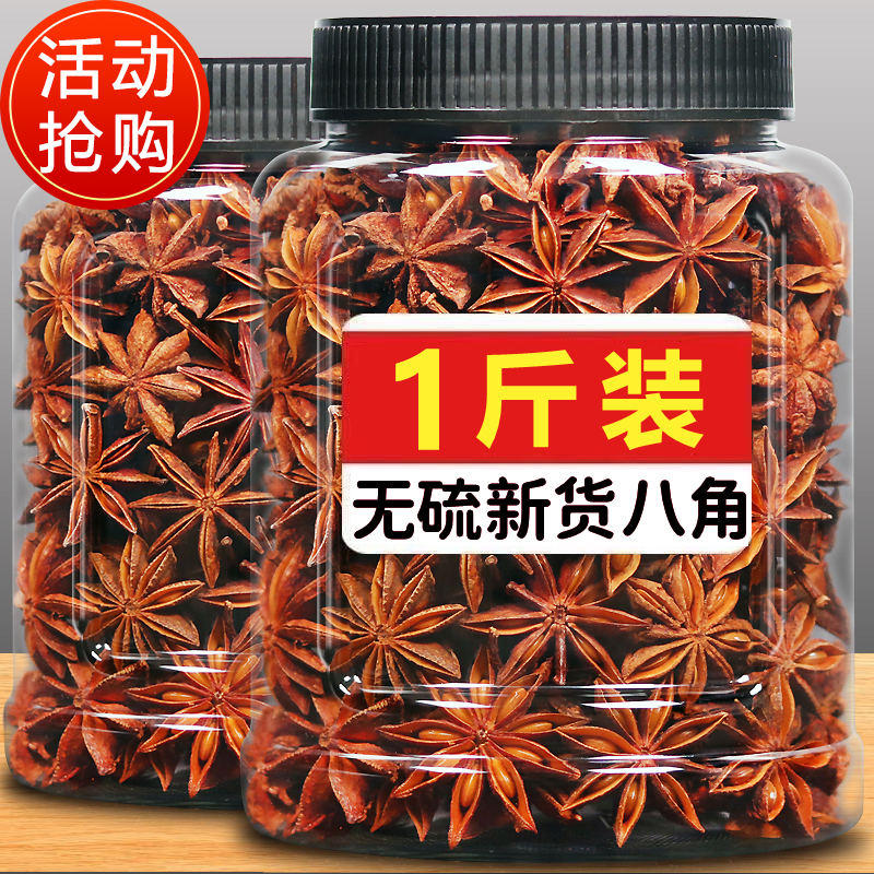 【特价清仓中】无硫八角大料香料调味料卤料特产炖肉颗粒商用家用