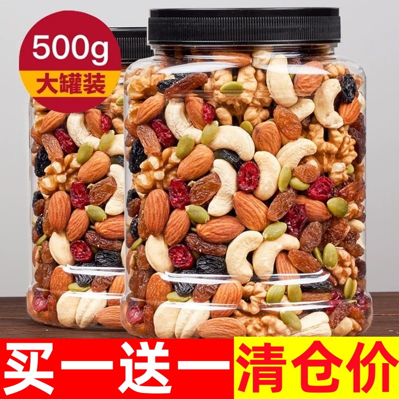 【现在便宜！买一送一】每日坚果罐装500g混合坚果四种加香蕉葡萄干