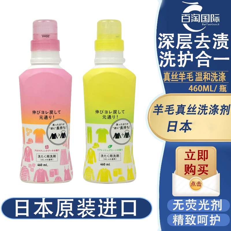 日本原装进口羊毛真丝洗涤剂中性缩水护理羊毛衫洗衣液