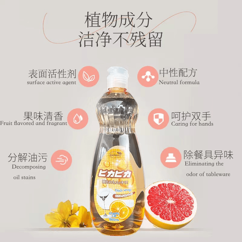 （拍4个包邮）Belem洗洁精瓶装温和清洁去污清洗瓜果蔬菜餐具洗