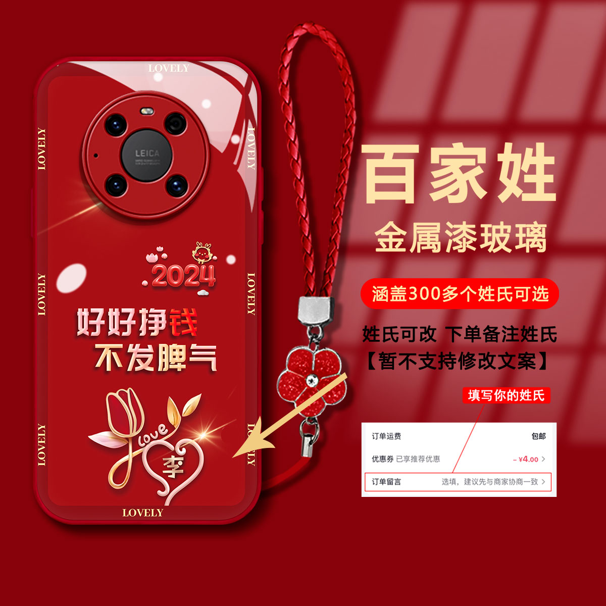 【华为MATE40PRO】百家姓好好挣钱金属漆玻璃2024新年防摔手机壳女