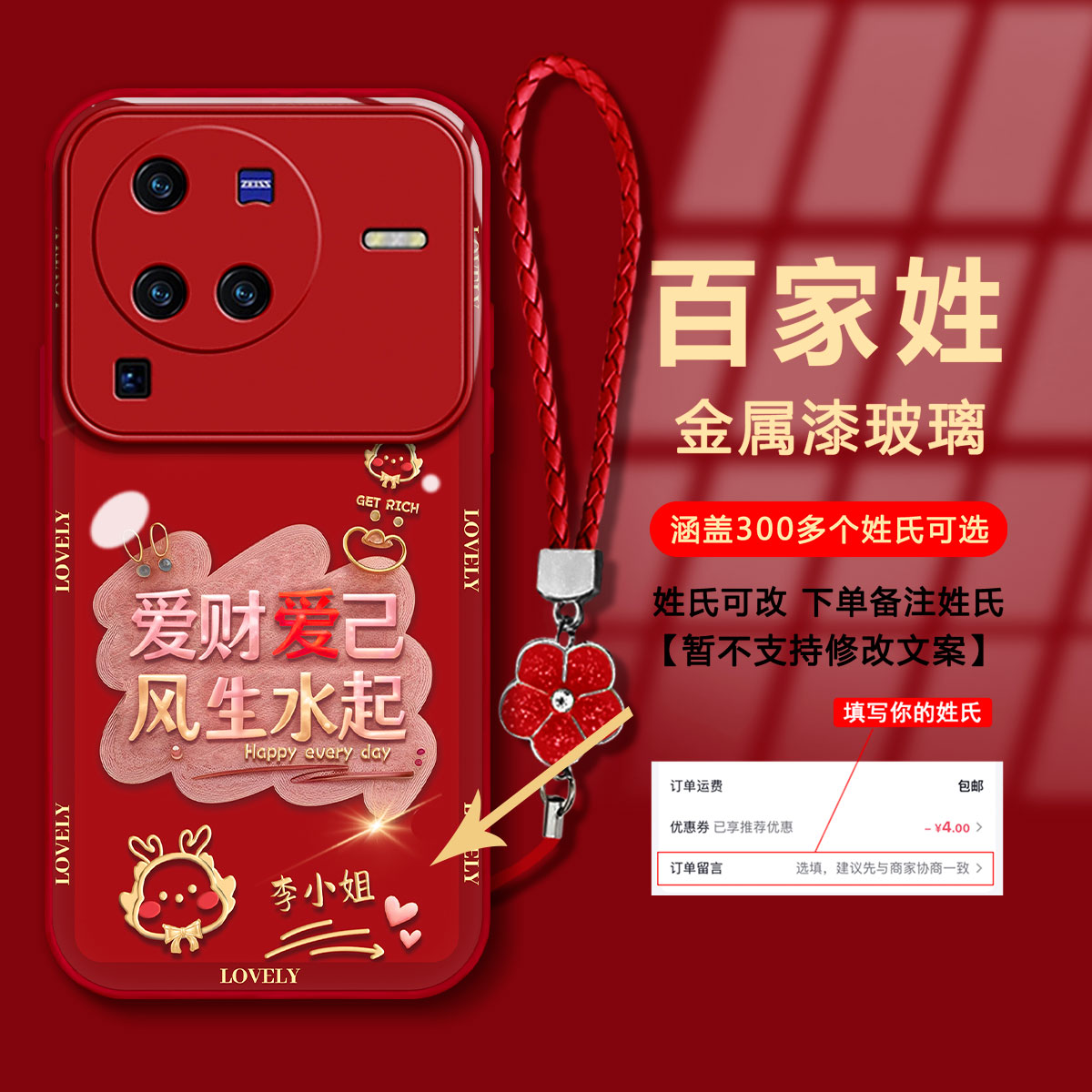 【VIVOX80PRO】百家姓爱财爱己金属漆玻璃新年款国潮防摔手机壳女款