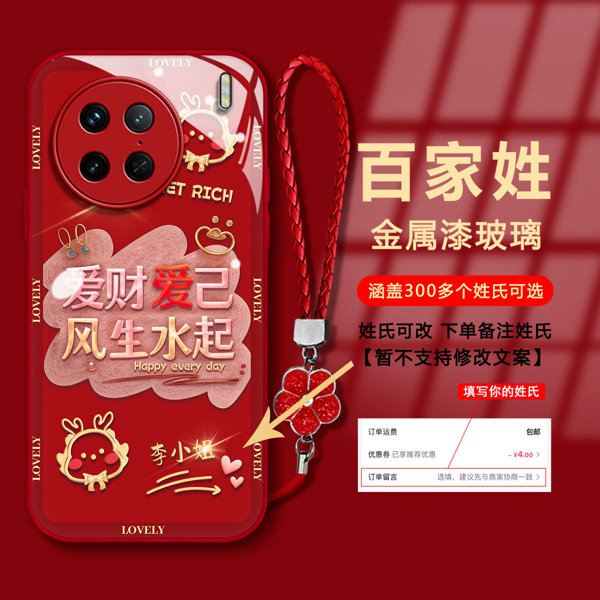 【VIVOX90PRO】百家姓爱财爱己金属漆玻璃新年款国潮防摔手机壳女款