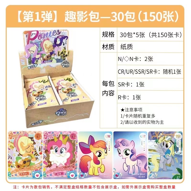 【大魔法】小马宝莉趣影辉月系列 收藏卡牌盲盒