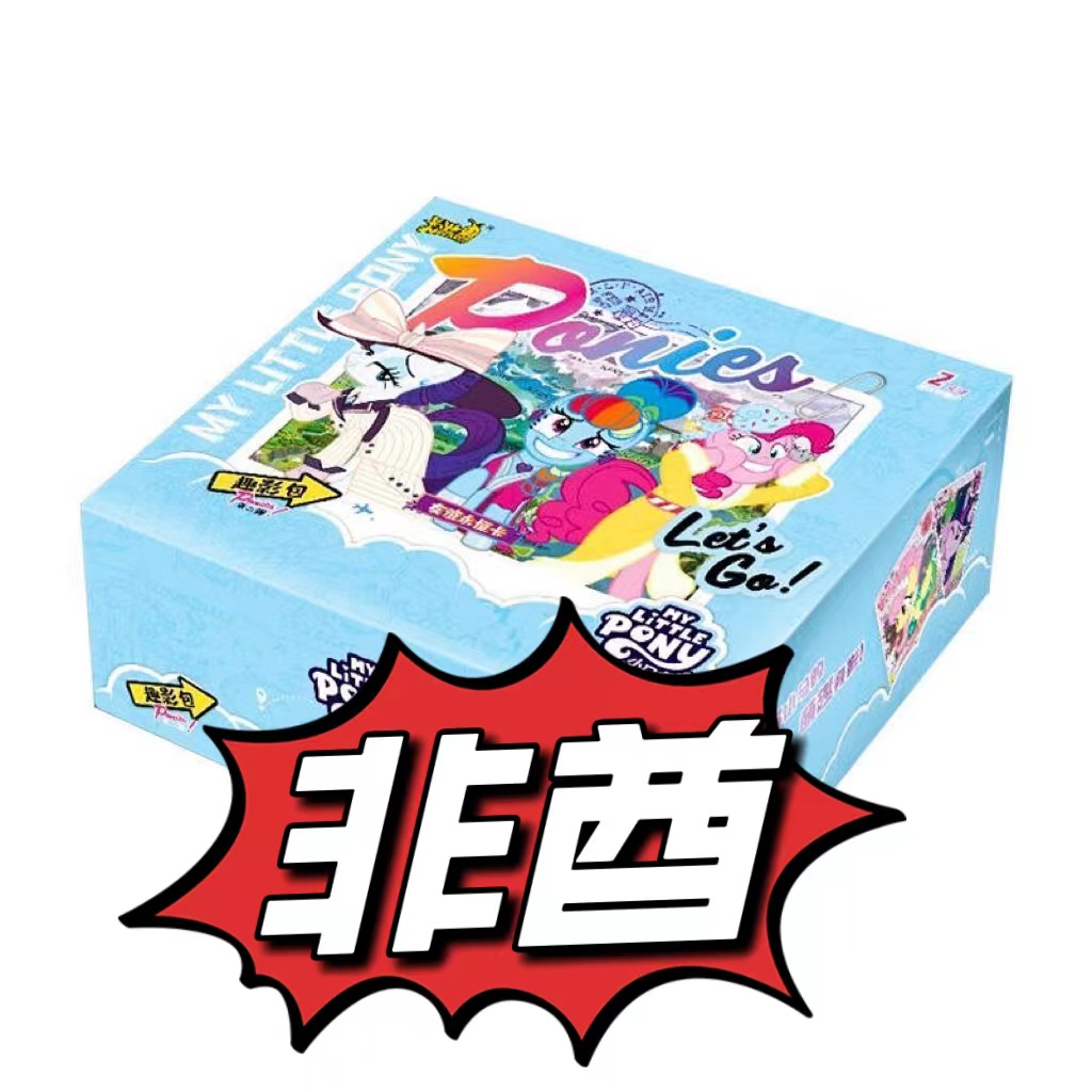 【叠叠友谊/非酋】卡游小马宝莉趣影包第二弹收藏卡牌CR卡盲盒