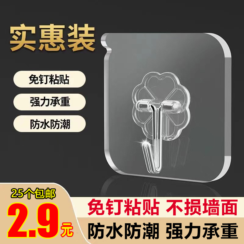 【2.9元包邮】粘钩25个！每个可拍3单！由中学教辅赞助