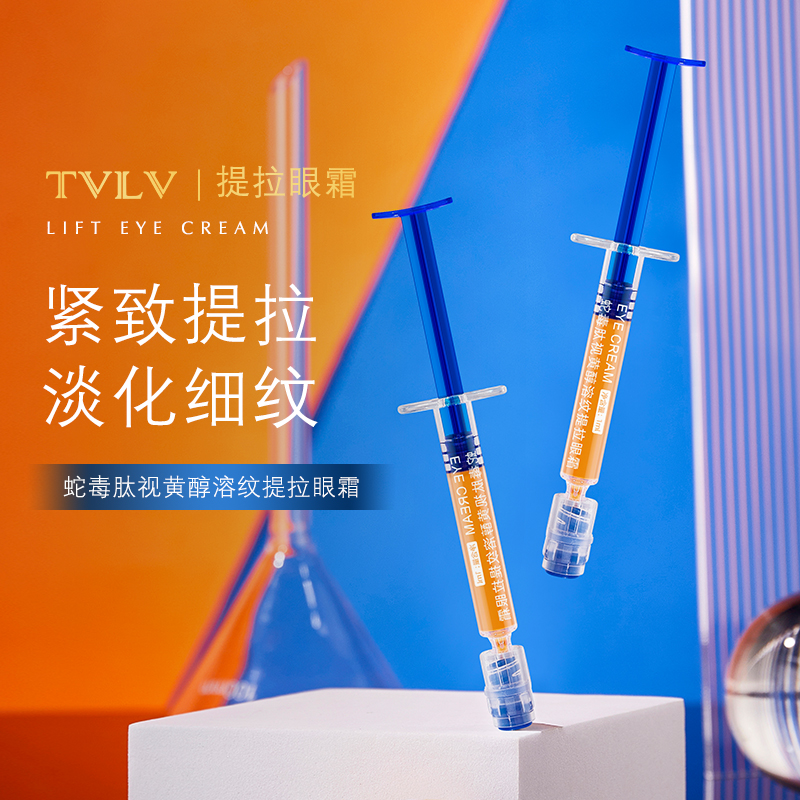 TVLV蛇毒肽溶纹提拉眼霜120秒瞬效护肤淡化眼圈细纹多肽眼霜紧致