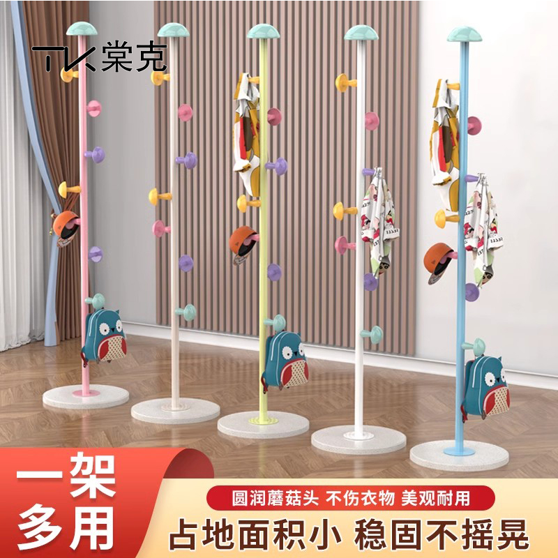棠克蘑菇衣帽架家用室内儿童彩色落地挂衣架卧室家居挂衣服架子