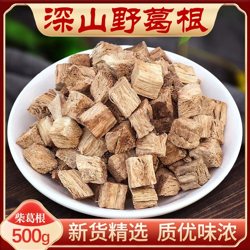 葛根 杞天润精选深山葛根500克包邮 无硫熏 产地直发