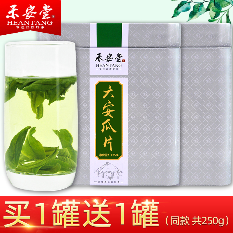 【买一送一】禾安堂六安瓜片2025年新茶叶雨前绿茶共250g礼盒春茶