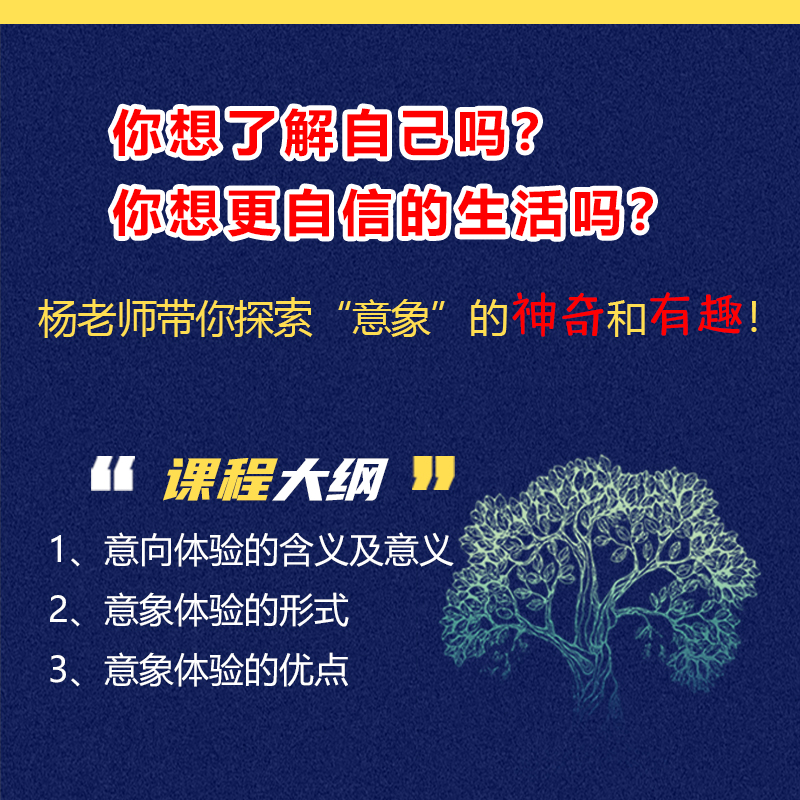 生命树意象体验课