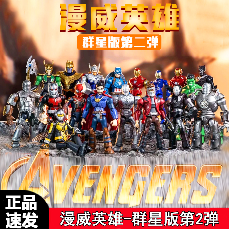 正版积木人漫威英雄群星版第二弹第2代超凡奇迹钢铁侠男玩具手办