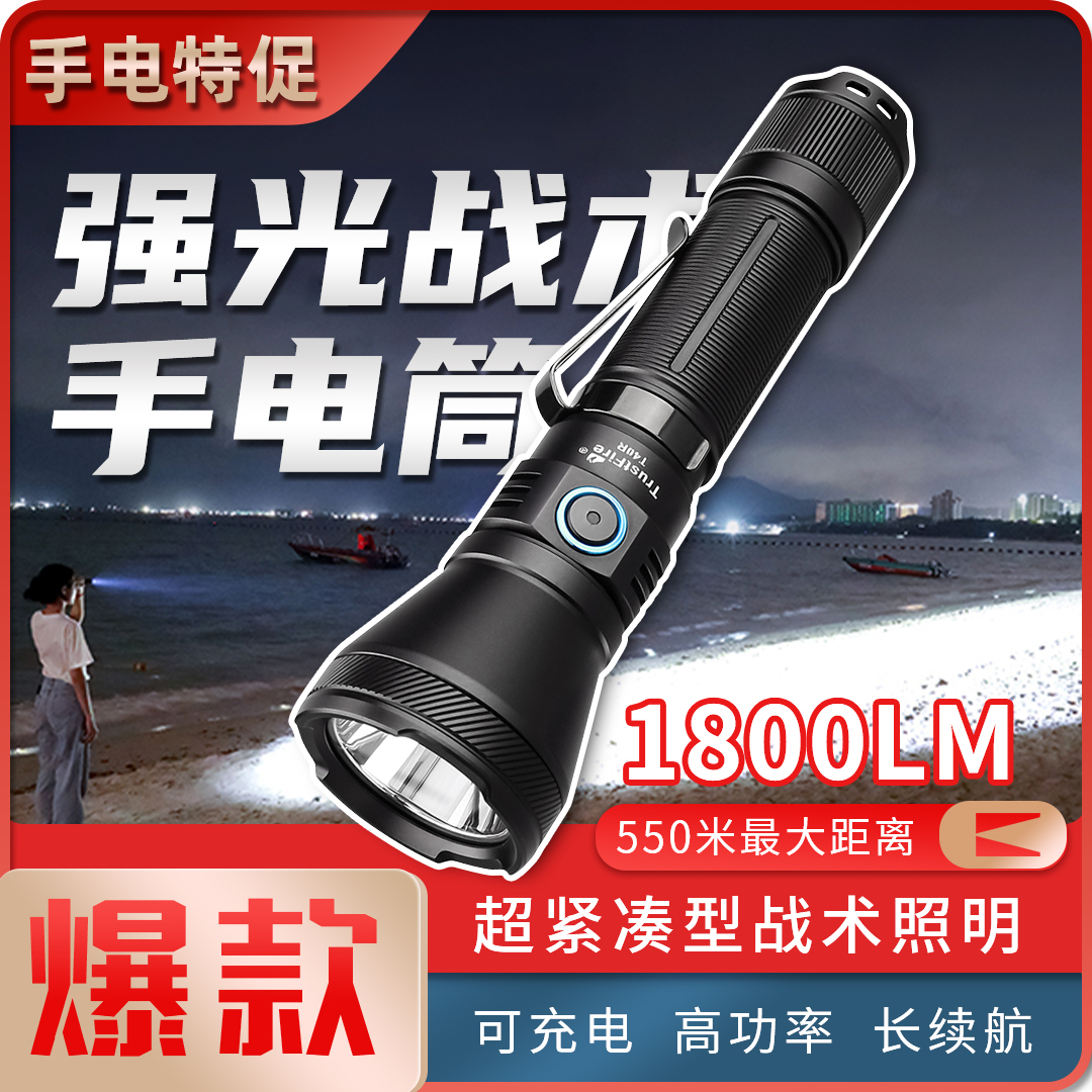 【550米远射手电筒】户外强光高亮远射可充电手电求救信号长续航