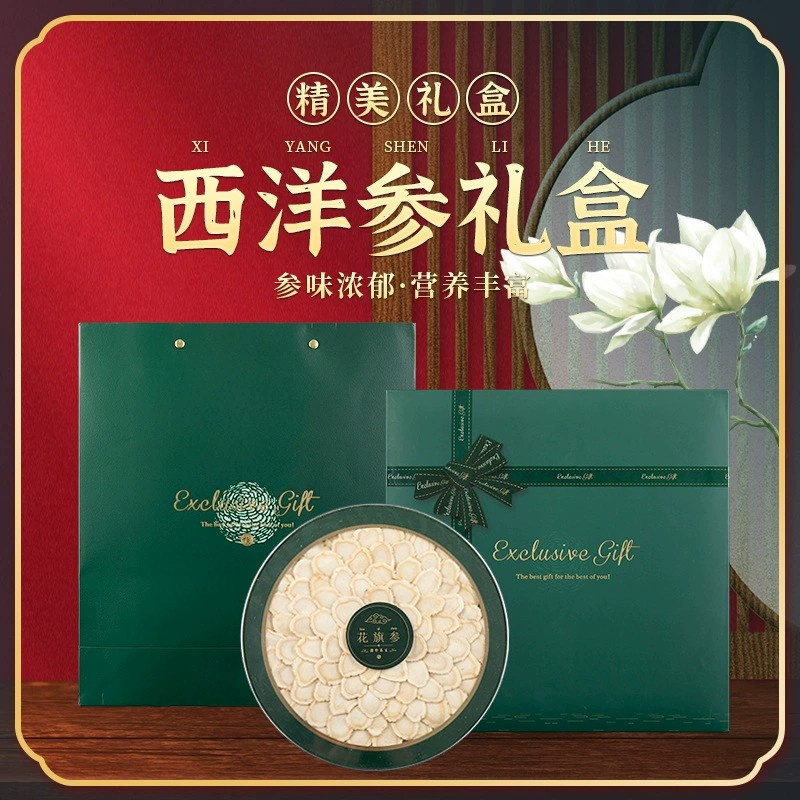 东北长白山特产西洋参高档礼盒送礼佳品泡水煲汤滋补养生参味浓郁