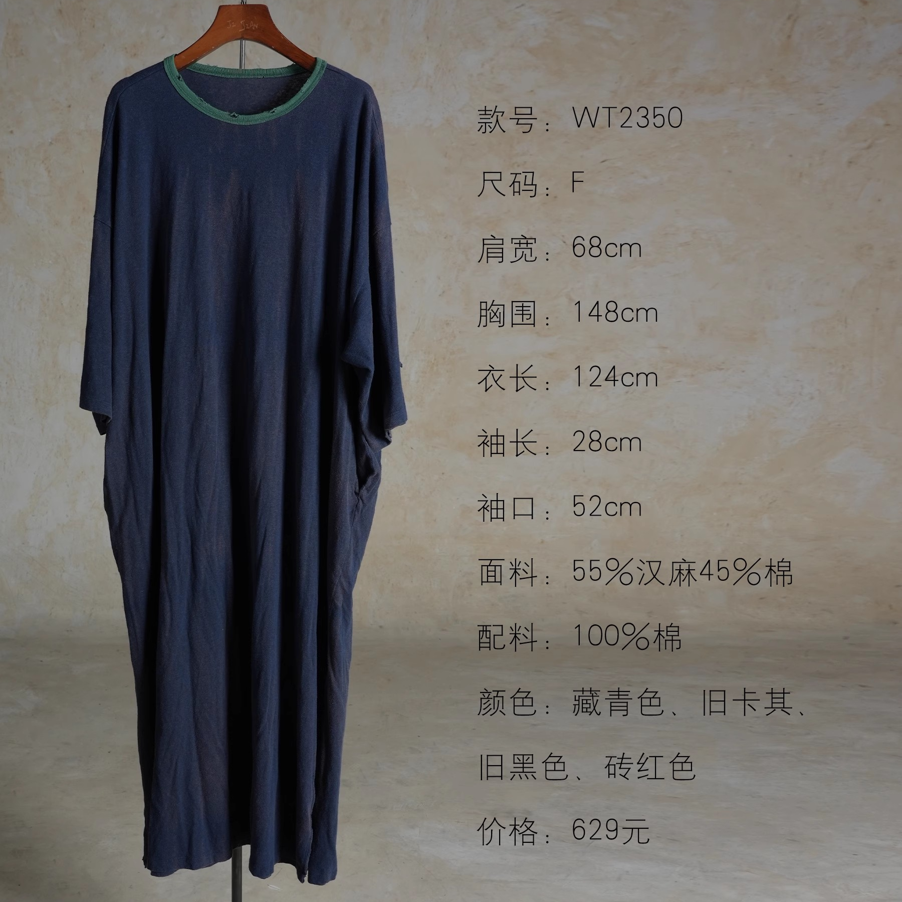 苏沐布衣沉香布衣草堂几见麻棉款圆领拼接做旧斑驳棉tWT2350