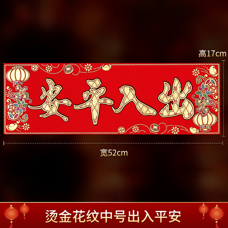 小晖春绒布2024龙年春联珲春新年春节对联利是钱过年四字挥春门贴